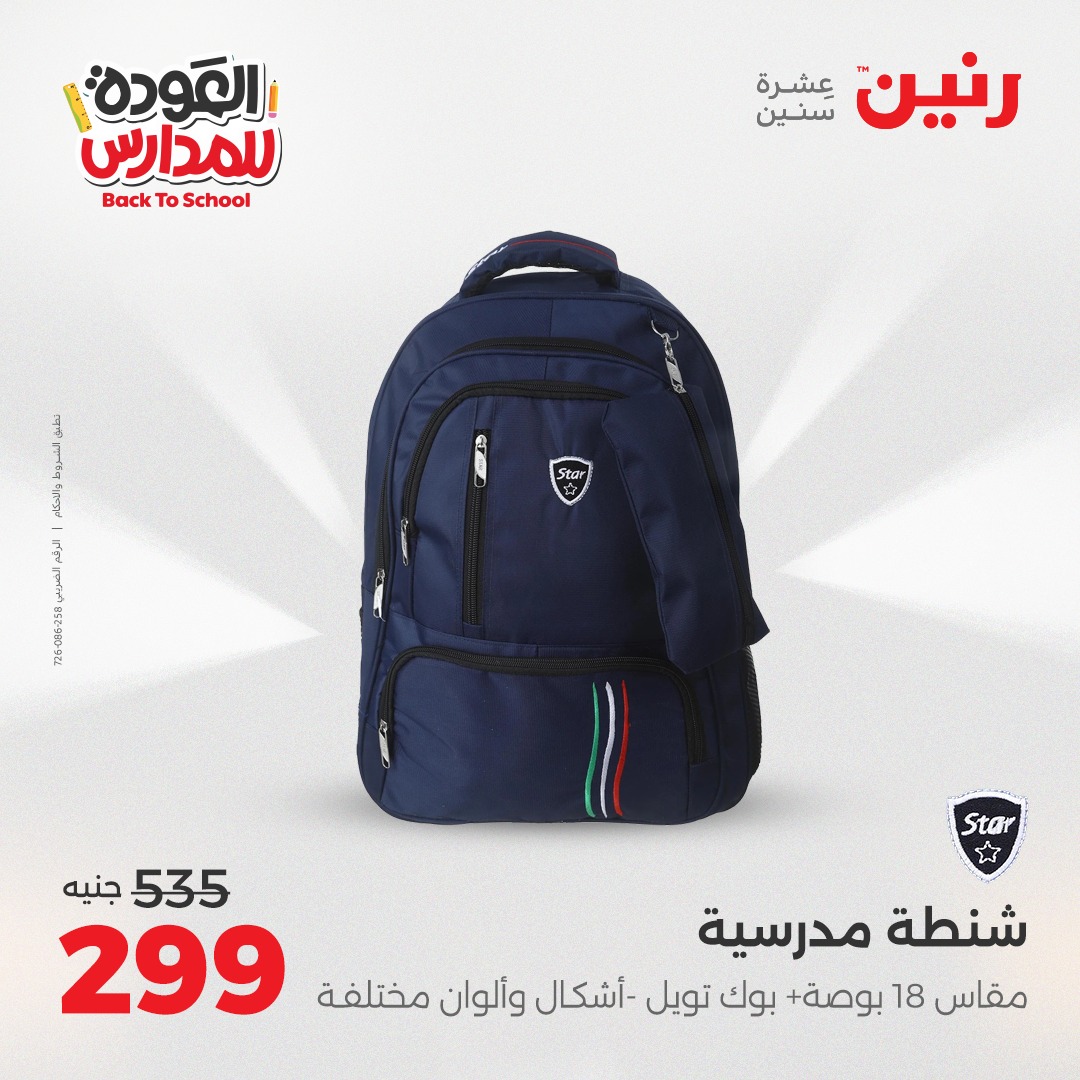 raneen offers from 2sep to 1sep 2025 عروض رنين من 2 سبتمبر حتى 1 سبتمبر 2025 صفحة رقم 106